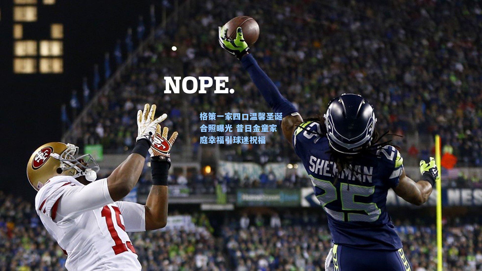 格策一家四口温馨圣诞合照曝光 昔日金童家庭幸福引球迷祝福