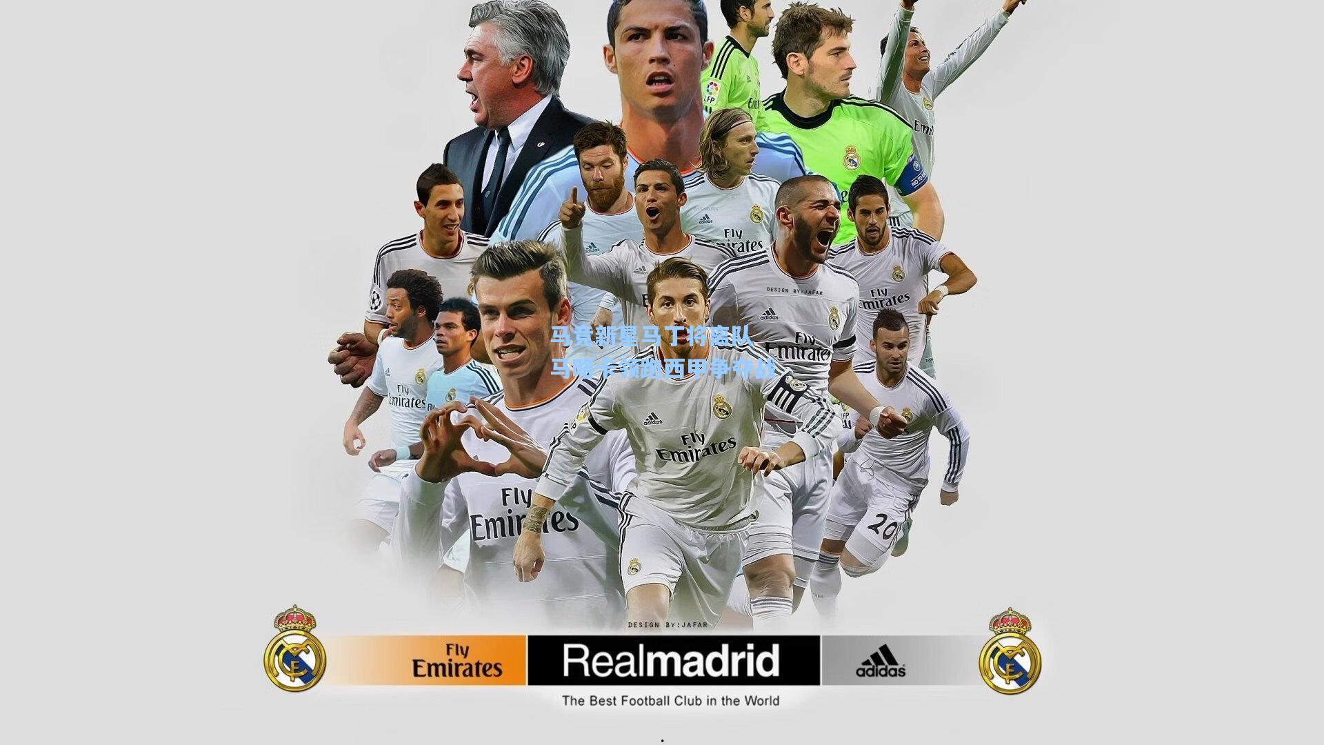 马竞新星马丁将离队 马略卡领跑西甲争夺战