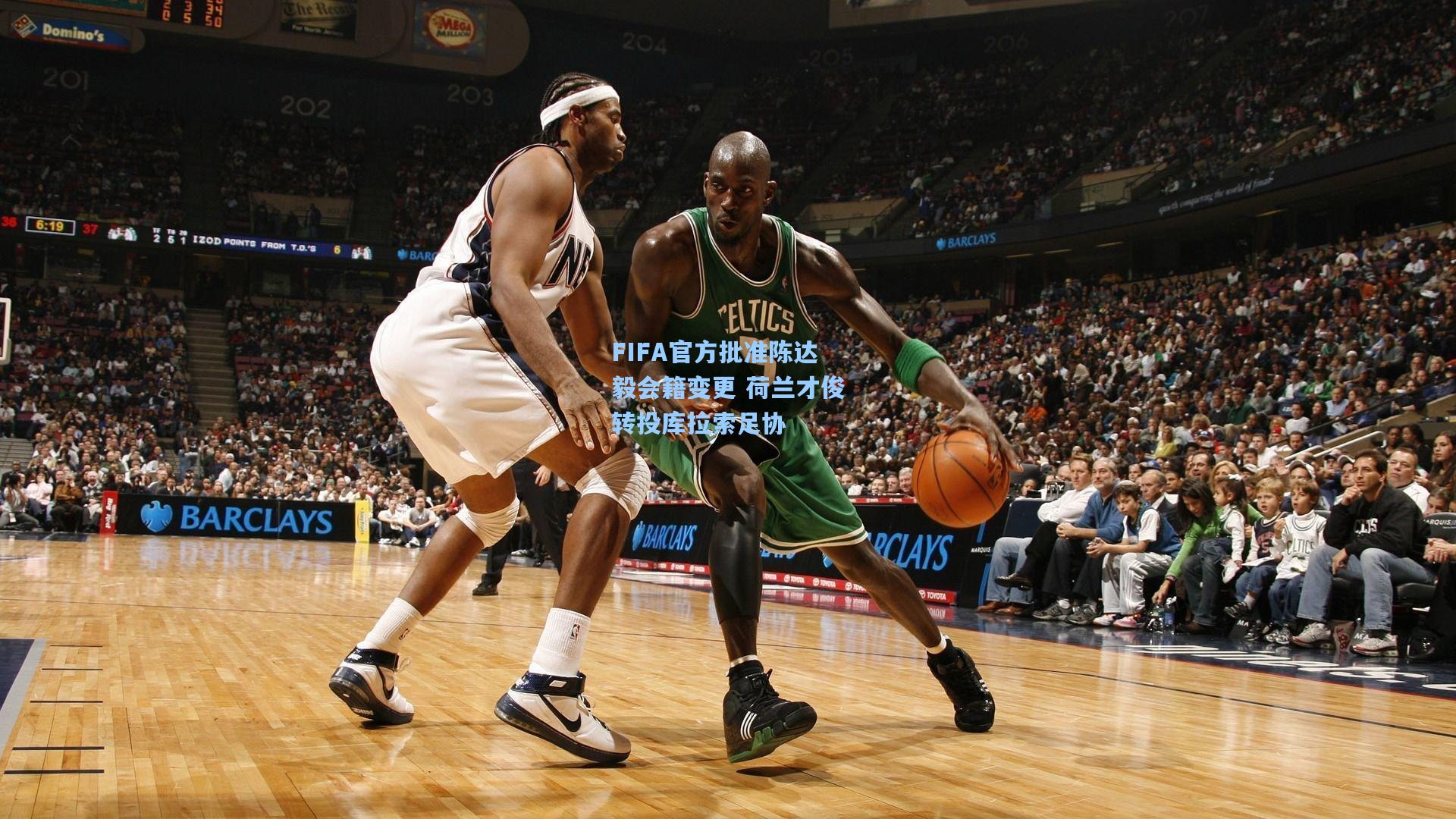 FIFA官方批准陈达毅会籍变更 荷兰才俊转投库拉索足协