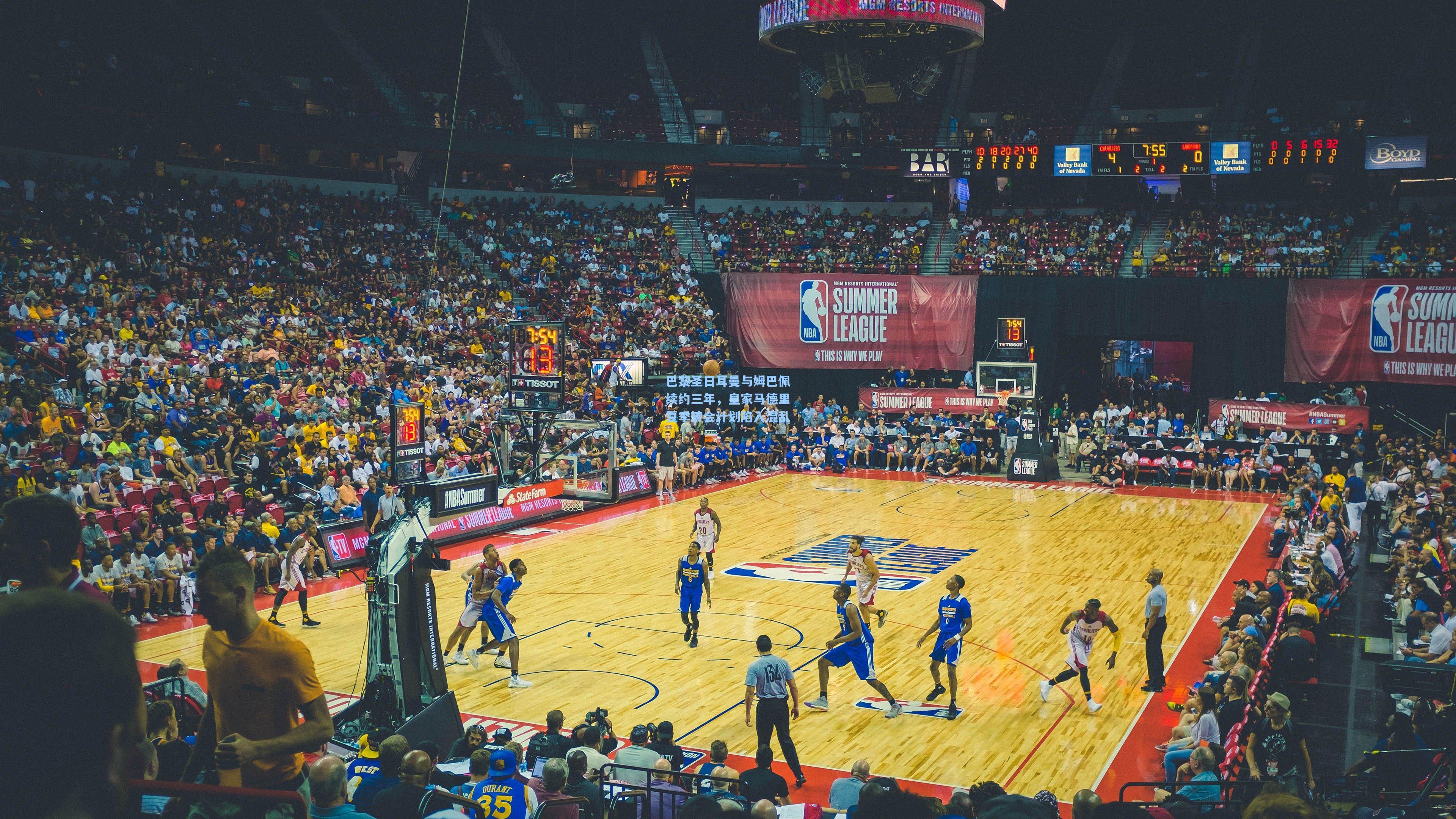 巴黎圣日耳曼与姆巴佩续约三年,皇家马德里夏季转会计划陷入混乱