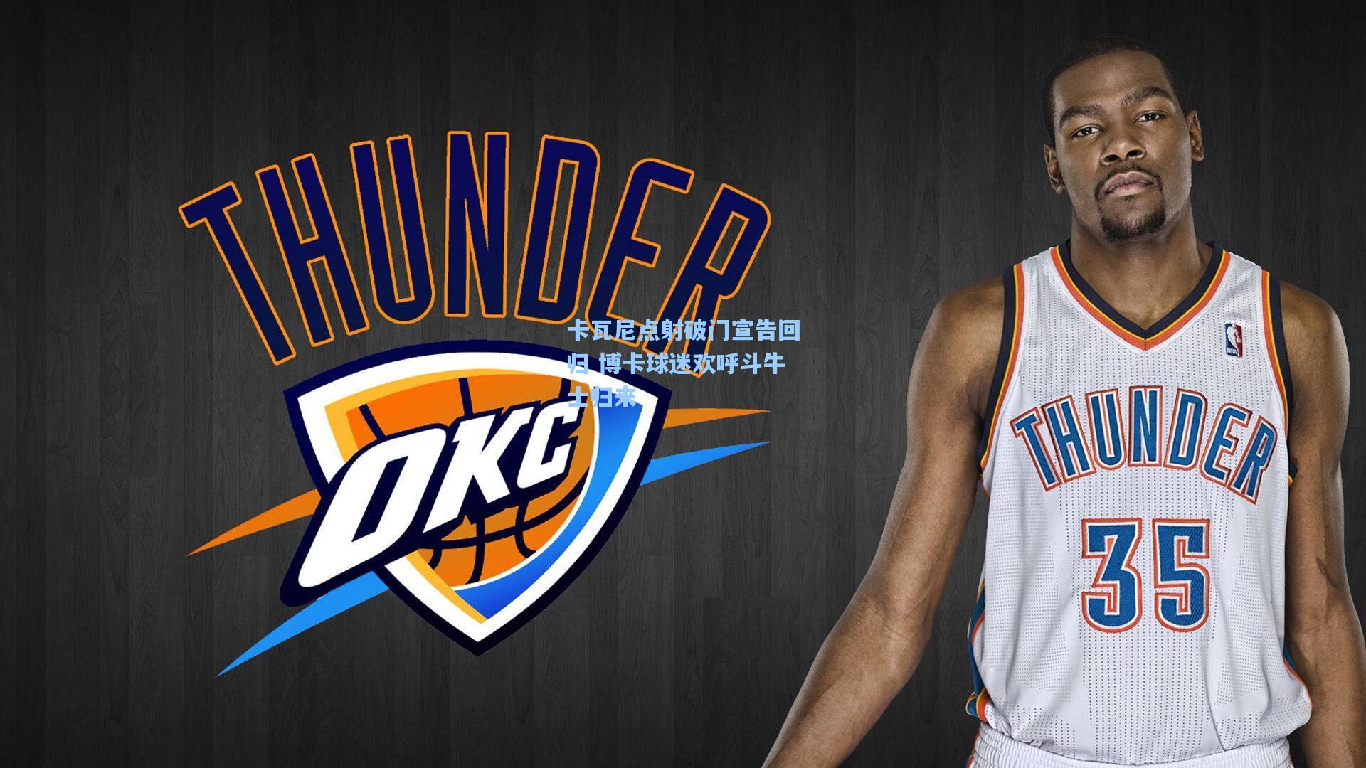 卡瓦尼点射破门宣告回归 博卡球迷欢呼斗牛士归来